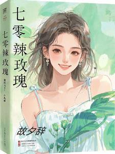 七零年代辣厂花