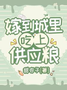 嫁到城市
