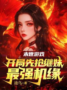 末世血脉
