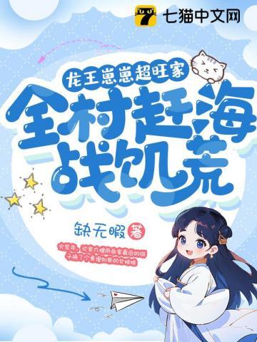 龙王崽崽超旺家全村赶海战饥荒格格党