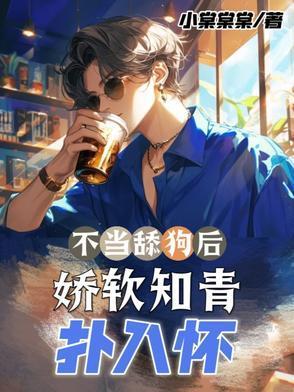 不当舔狗当鱼