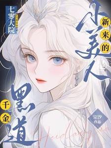 七零大院新来的小美人是黑道千金宗汐 / 著