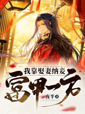 我靠