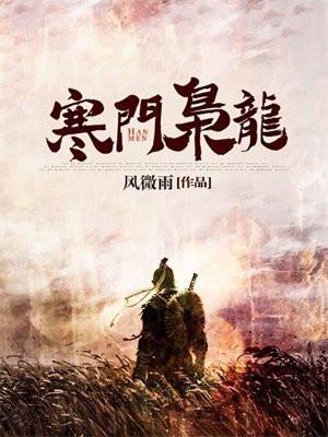 寒门枭龙全文免费阅读