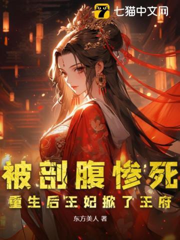 王妃重生腹黑