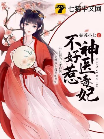 神医毒妃不好惹南宫柔什么下场