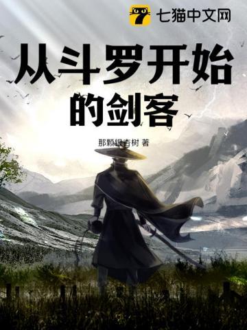 斗罗之我只想安静当剑神