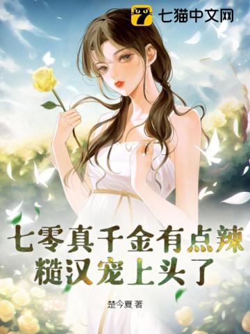 七零真千金[穿书