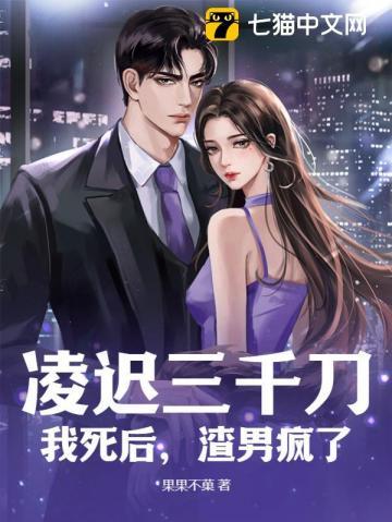 凌迟是千刀万剐吗