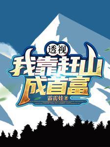 【我靠捉鬼爆红了】