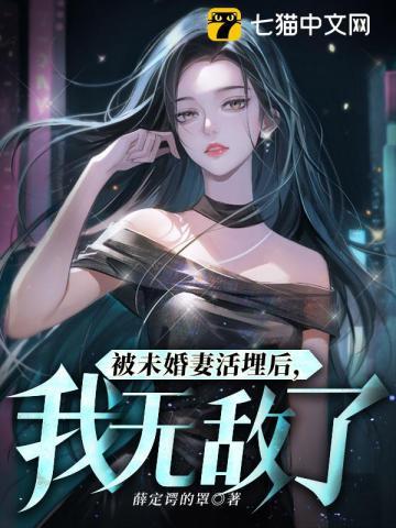 她果断闪婚