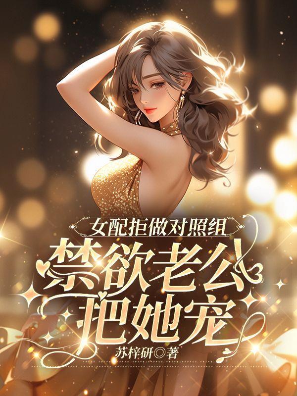 女配拒绝作死[快穿