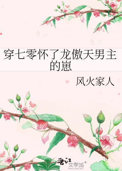 穿七零怀了龙傲天男主的崽免费