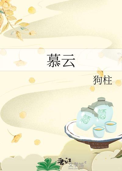 慕云染 秦以裴