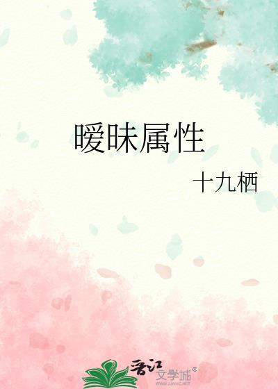 暧昧属性by