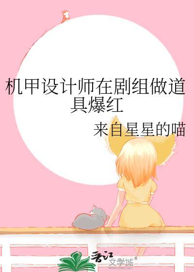 机甲概念设计