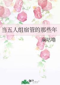 当五人组宿管的那些年全文免费阅读