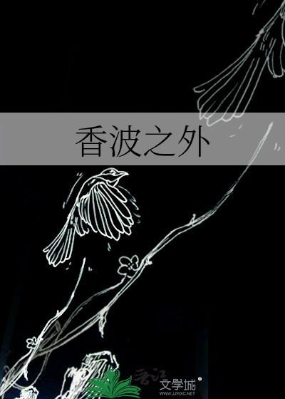 香波之外杨枝慕留