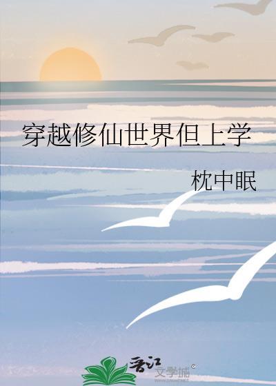 穿越修仙的爹回来接我了txt
