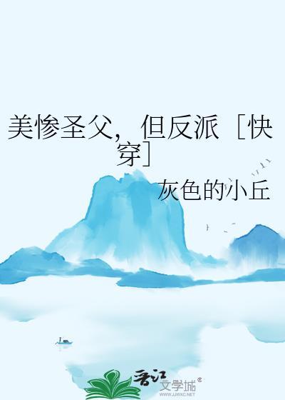 美惨圣父