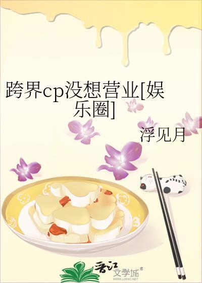 跨界有点大