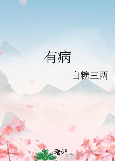 有病表情包