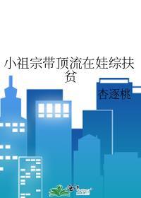 小祖宗带团跑了