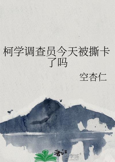 柯学验尸官最新章节