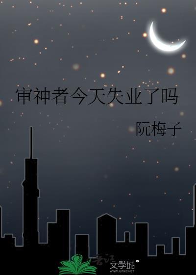 审神者今天失业了吗免费