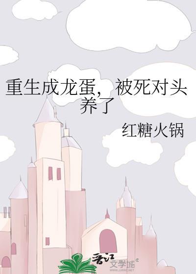 重生成龙!