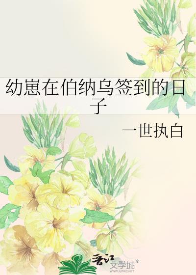 幼崽在伯纳乌签到的日子22