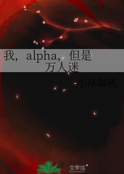 但是万人迷29章