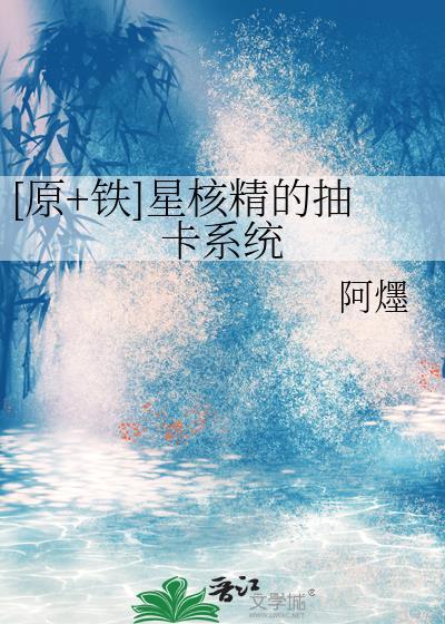 [原+铁