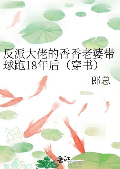 反派大佬的媳妇