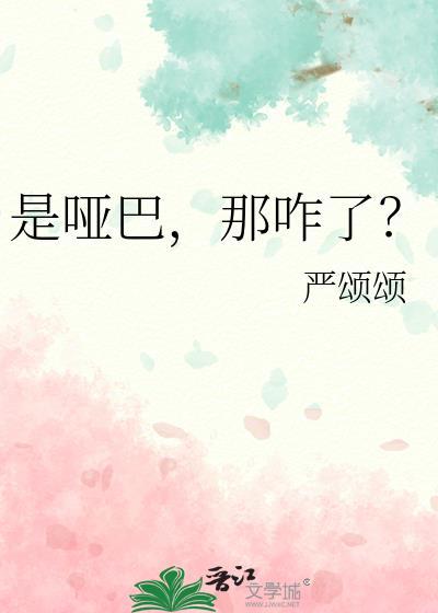 那咋了免费阅读
