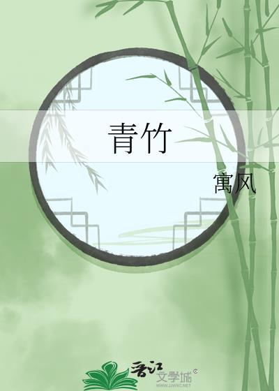 青竹蜂云剑