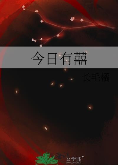 今日有天睚