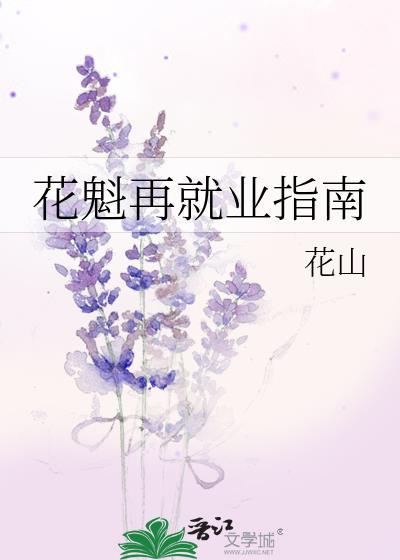 花魁 再逢