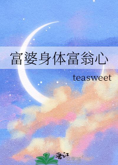 富婆人生