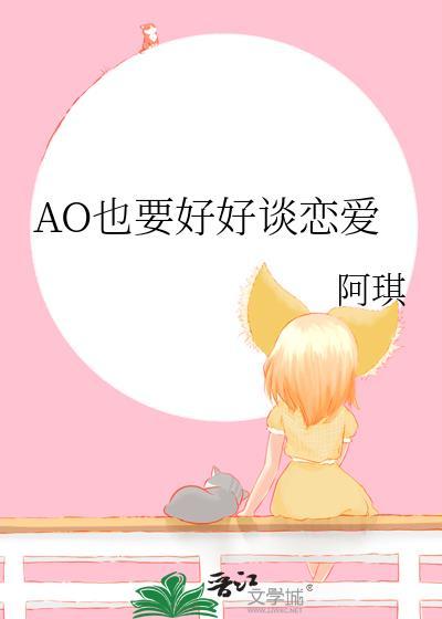 也要谈恋爱中二病