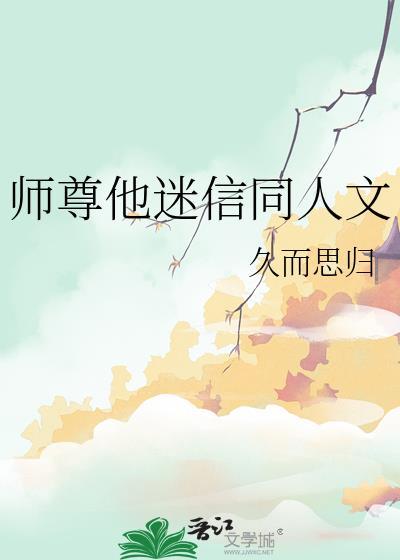 师尊他令人着迷笔趣阁