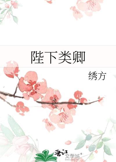 陛下类卿全本TXT