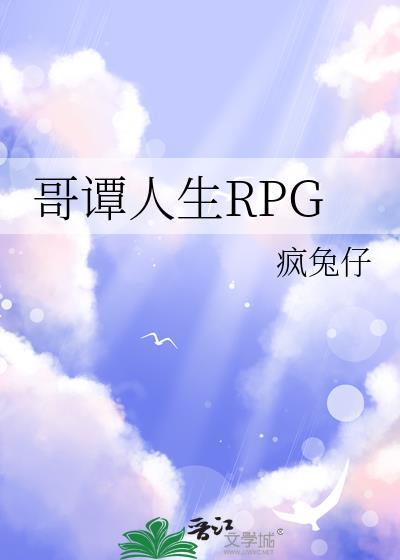 哥谭人生RPG免费