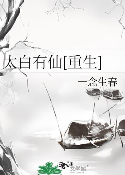 太白上仙