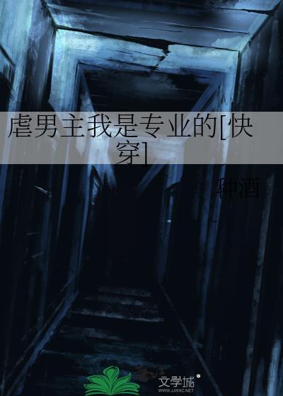 虐文专虐男主的那种
