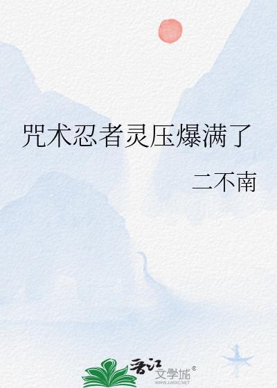 咒术咒灵