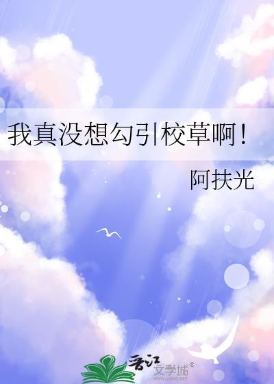 我真没想高调啊