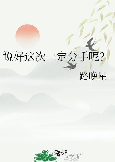 做完这次恨分手