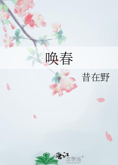 唤春天的诗句