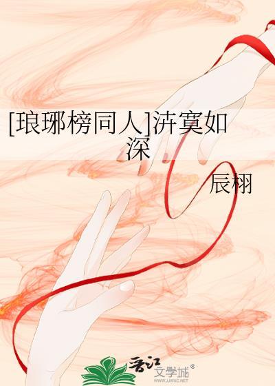 [琅琊榜同人